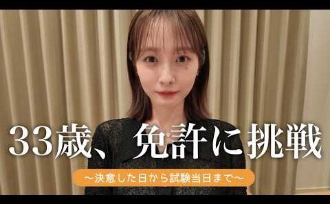 【結果発表】33歳で運転免許に挑戦。仮免に落ちた私が、本免試験を受けるまで🚗