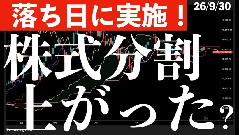 【落ち日に実施】分割実施銘柄多数！株価は上がった？キオクシアの分割の影響は？　#米国株 #日経平均 #sp500 #soxl #nvda