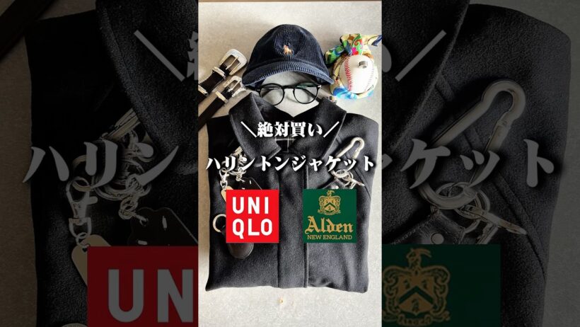 BEAMSF販売バラクータG４似てる？ #UNIQLO #alden #maisonmargiela  #メンズファッション #ジャケット