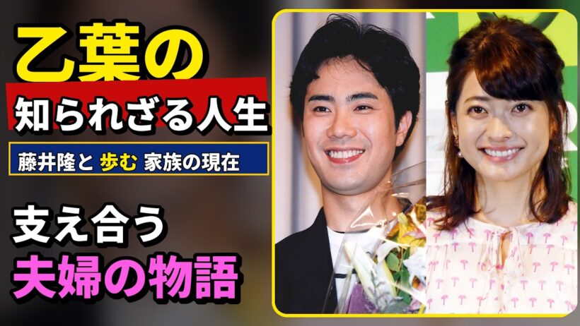 乙葉の知られざる人生…父親をめぐる過去の報道と「逮捕」の噂、藤井隆との現在を追う