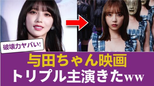 【乃木坂46】与田祐希に「特大の吉報」キターー！！ 【乃木坂46】