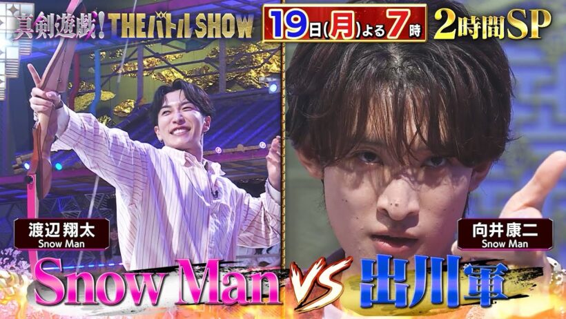10/19(月)よる7時～「真剣遊戯！THEバトルHSOW」2時間SP