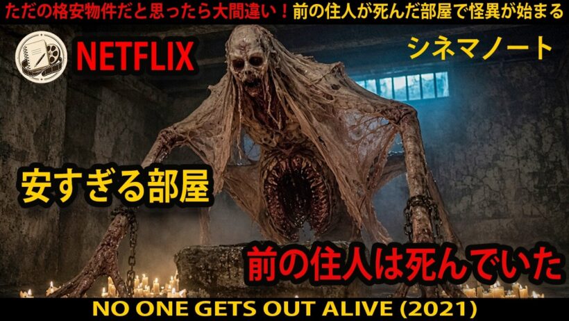 【映画紹介】ただの格安物件だと思ったら大間違い！前の住人が死んだ部屋で怪異が始まる