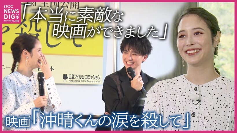 【広瀬アリス×木戸大聖×矢崎仁司監督】「江田島なくしては完成しなかった」映画「沖晴くんの涙を殺して」広島ロケを振り返る