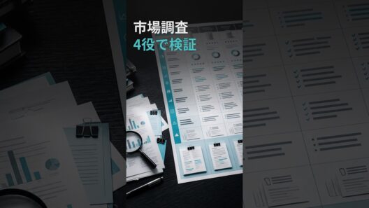 AIエージェントで市場調査｜出典付き比較表と企画書を自動生成する6ステップ