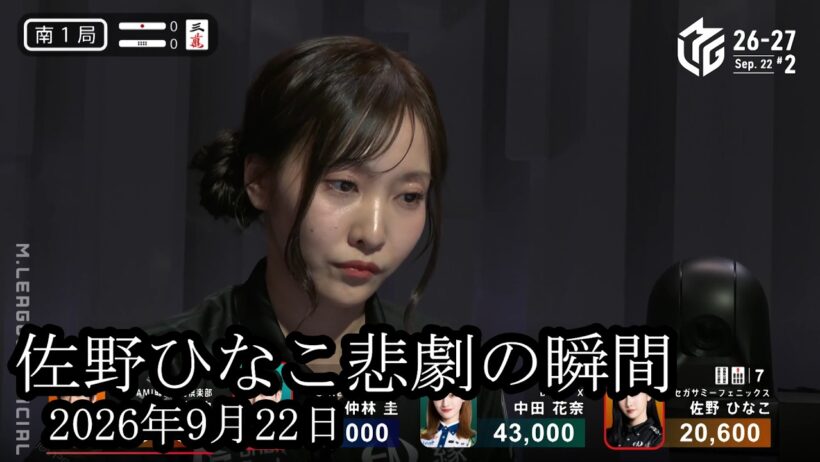 【悲劇の瞬間】佐野ひなこにまさかの悲劇が起こる‼【麻雀の虎】