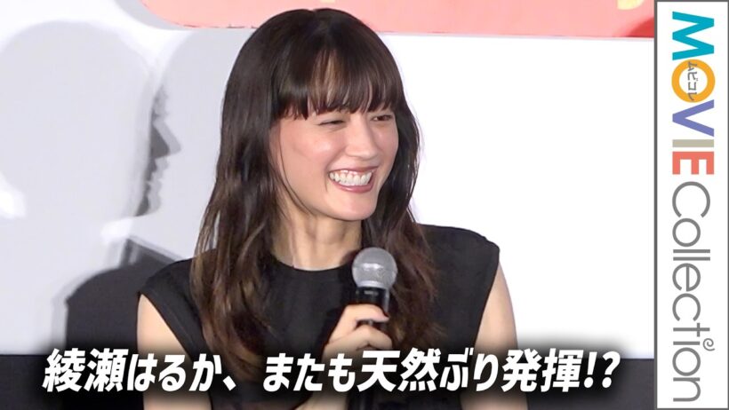 【綾瀬はるか、またも天然ぶり発揮!?】映画『ファーストボイス』初日舞台挨拶