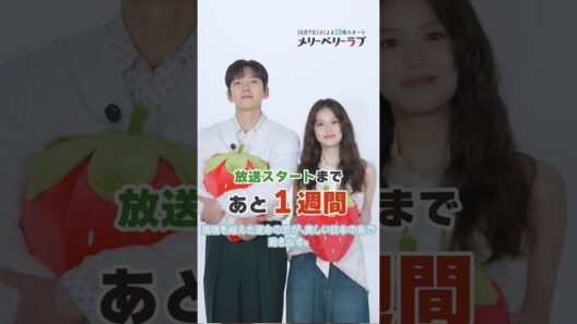 【写真】今田美桜＆チ・チャンウク＆久間田琳加、秋らしい笑顔の3ショット #メリーベリーラブ #今田美桜 #チチャンウク