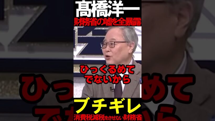 高橋洋一氏が財務省を暴露 #ニュースあさ8 #百田尚樹 #有本香 #北村晴男 #虎ノ門ニュース #文化人放送局 #政治 @百田尚樹チャンネル @弁護士北村晴男ちゃんねる #時事 #保守
