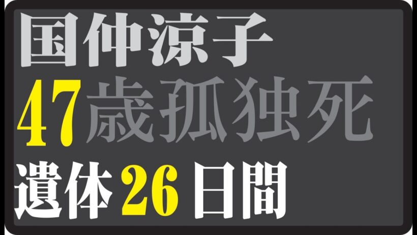 国仲涼子、47歳──『ちゅらさん』から25年。もう一度会いたい、田中好子さんと平良とみさん。