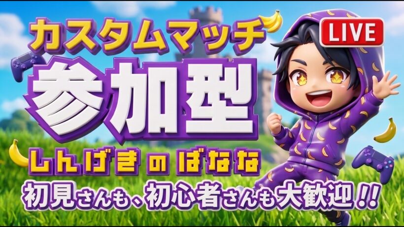 参加型【フォートナイト】リロードランクとかフォトナニュース最新情報雑談とか🔥初見さん・初心者さん大歓迎です🔰進撃のピコ｜チャプター7 シーズン4オーバーライド