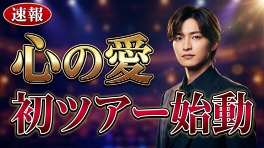 青山新NHKはやウタ出演 吉木りさと「ふたりはレモンサワー」デュエット歌唱レポート | 辰巳ゆうと最新ニュース速報