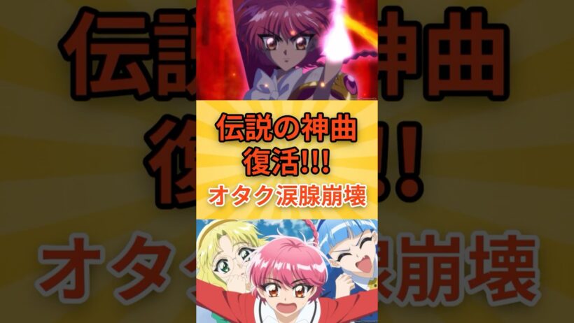 【レイアース】新作1話で伝説の神曲復活！声優交代の賛否と本気度を徹底解説 #魔法騎士レイアース #レイアース #CLAMP #ゆずれない願い #新作アニメ #アニメ #反応集