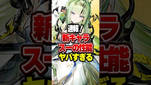 【速報！】限定星6スーの性能がヤバすぎる【エンドフィールド】