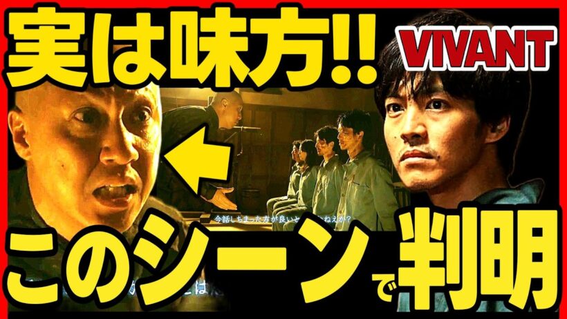【VIVANT】第１９話ドラマ考察 坊主の男・周は別班の味方説！
