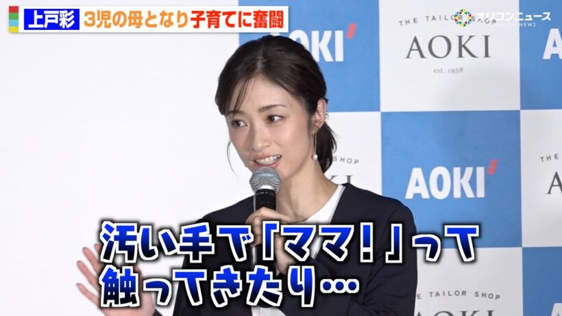 上戸彩、“3児の母”としての子育て奮闘エピソード明かす「汚い手で触ってきたり…」スーツCM起用から23年での変化を明かす　『AOKI事業戦略・新商品発表会』