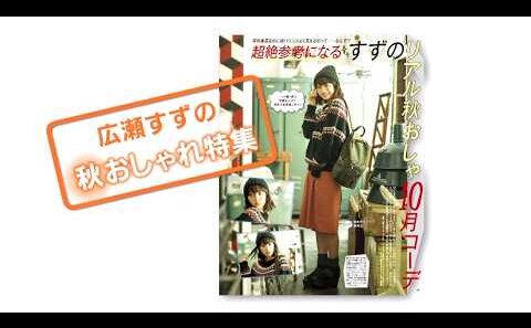 広瀬すず・中条あやみ・三吉彩花・西内まりや・江野沢愛美 : セブンティーン (201509)