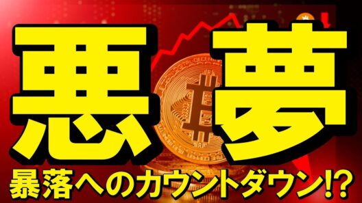【予言的中！？】ついに牙を剥く「鏡写しの大暴落」！ただ$80Kのサポートが割れが条件【仮想通貨 ビットコイン】（朝活2307）