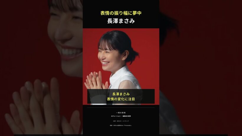 長澤まさみ｜表情の振り幅に夢中。何度も見たくなる表情 #Shorts