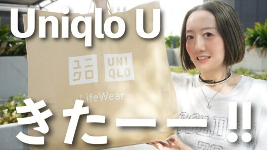 今年のUNIQLO Uの秋冬の新作が良すぎた！！おすすめ秋コーデ紹介！【UNIQLO U購入品】