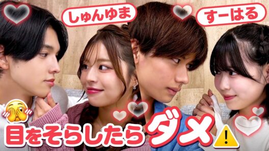 【しゅんゆま💘すーはる】目をそらしたらダメ!🫣🧡カップル対抗早押しクイズ💗
