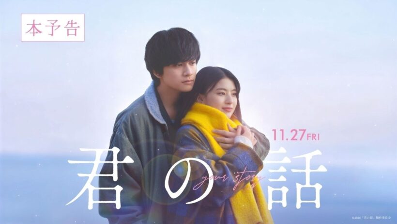 映画『君の話』本予告【11.27(Fri.)】