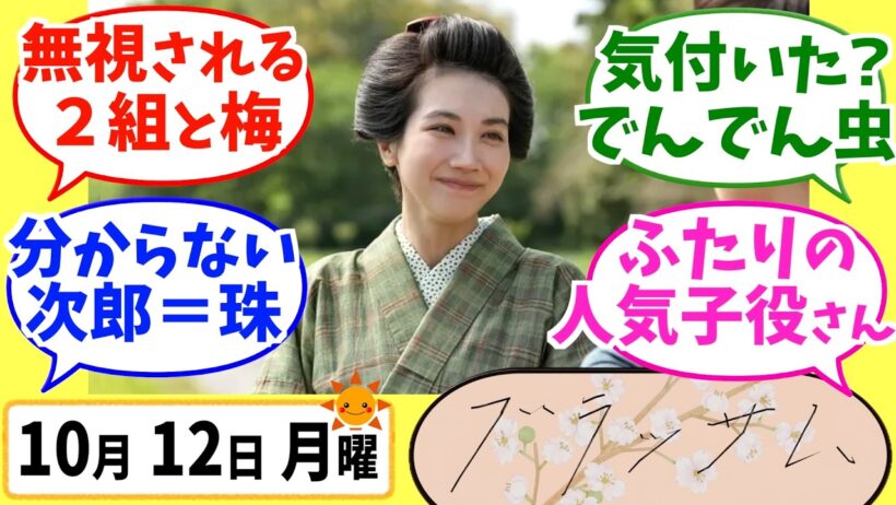 【ブラッサム】徹底解説！10月12日月曜【朝ドラ】第11話 第3週 化粧と、初恋 石橋静河 渡部篤郎 国仲涼子 木竜麻生 伊東蒼 松たか子 染谷将太