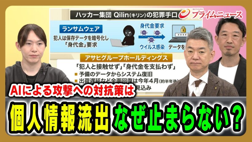 【AIによる攻撃への対抗策は】個人情報流出なぜ止まらない？ 安野貴博×橋下徹×上野宣 2026/10/12放送＜前編＞【BSフジ プライムニュース】