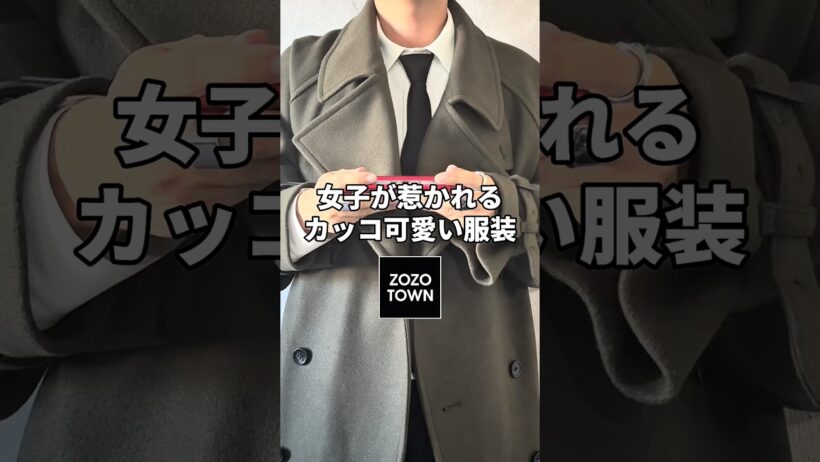 【女子が惹かれるカッコ可愛い服装】 #ファッション #zozotown #y2k #zozotown購入品