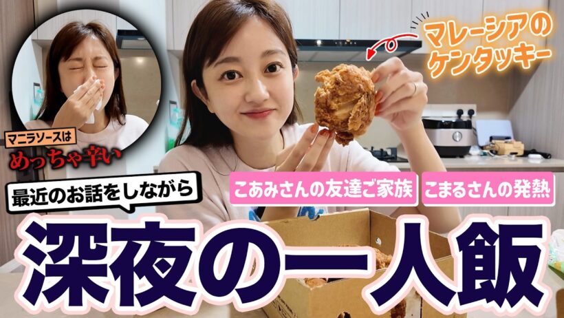 【深夜の一人飯】子どもが初めての発熱…娘の友達家族と初カフェ