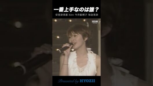 あなたの推しは？ 安室奈美恵→hiro→今井絵理子→知念里奈  #小室哲哉 #ライブ #jpop