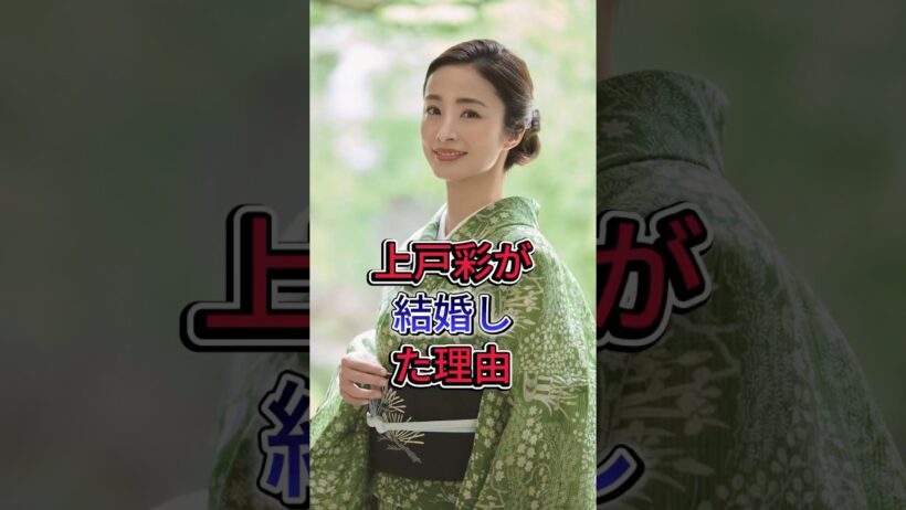 上戸彩が結婚した理由 #上戸彩 #EXILE・HIRO #森田剛