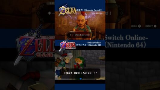⁠【時オカ】最新情報比較！【ゼルダの伝説 時のオカリナ】⁠