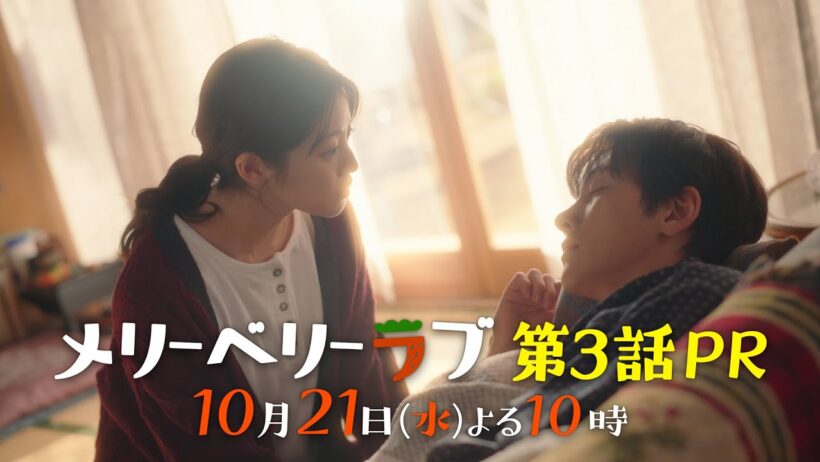 【第3話PR公開】「メリーベリーラブ」10月21日（水）よる10時【チ・チャンウク×今田美桜W主演】