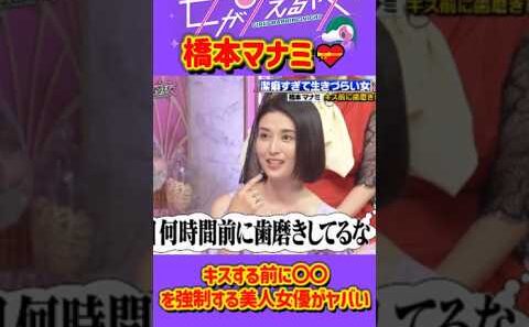 「橋本マナミ」 💥🅷🅾🆃 🍀『キスする前に〇〇を強制する美人女優がヤバい』#上田と女が吠える夜 #上田晋也  #大久保佳代子 #いとうあさこ #MEGUMI  #松若槻千夏