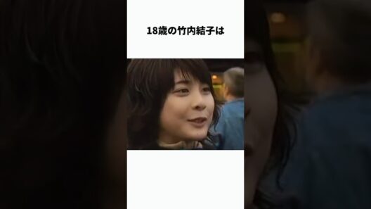 18歳の竹内結子が涙したスイスでの別れ #感動する話 #芸能人 #感動