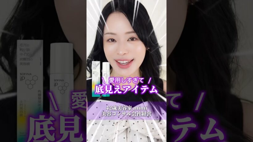 42歳美容家のリアルな底見え化粧品🥹✨使い続けるほどお気に入りのスキンケアアイテムをご紹介💗 #美容 #スキンケア #底見えコスメ