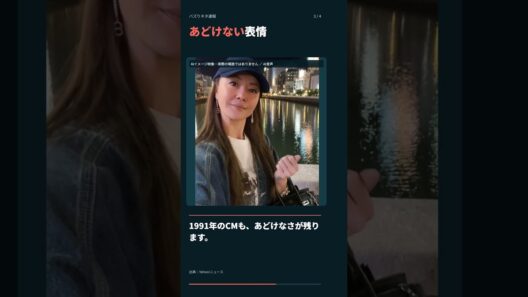 観月ありさ、35年前の富士フイルムCMオフショット公開 赤いワンピ姿に反響 #Shorts