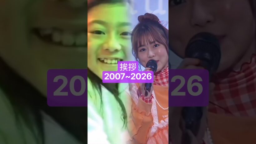 挨拶 2007~2026 #水瀬いのり