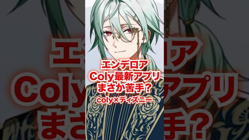 Coly最新作のツイステに続くディズニーアプリのエンデロア（美女と野獣）Q&Aで判明「スー」のまさかの苦手な人？【ディズニー スパークリンク・スターズ】#ディズニー#スパリク