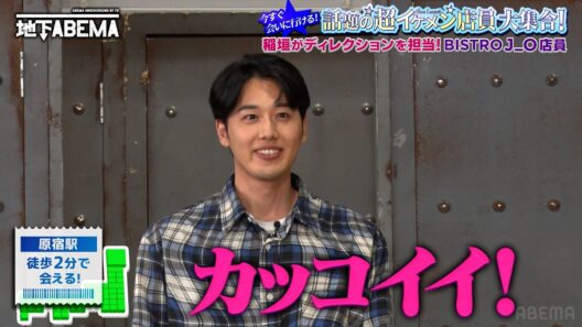 【185cm超イケメン店員】稲垣吾郎との意外すぎる関係とは!? 三重から駆けつけた妹の登場にスタジオ騒然！毎週日曜よる8時〜ABEMAで無料放送中 #ななにー