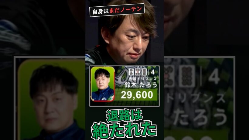 【退路は絶たれた】#HIRO柴田 親番の覚悟 #mリーグ #麻雀 #abema