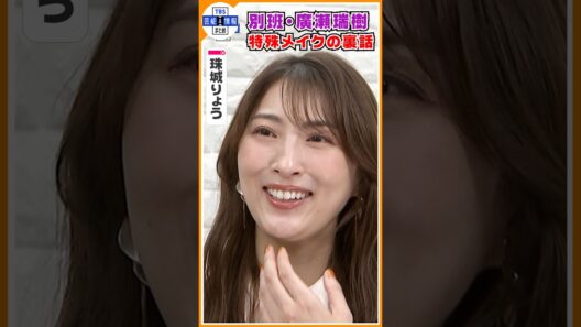 🔵VIVANT・独占インタ 第13弾【珠城りょう・別班 廣瀬役】特殊メイクは3段階 拷問シーンの舞台裏明かす #shorts