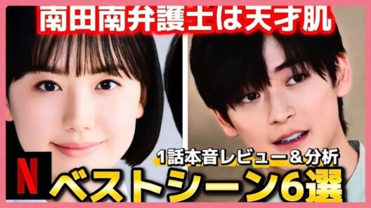 【1話本音レビュー💓】芦田愛菜❌高橋史哉🐳ウヨンウ好きが選ぶベストシーン6選💓#芦田愛菜 #高橋文哉 #parkeunbin   #韓国ドラマ #日本ドラマ