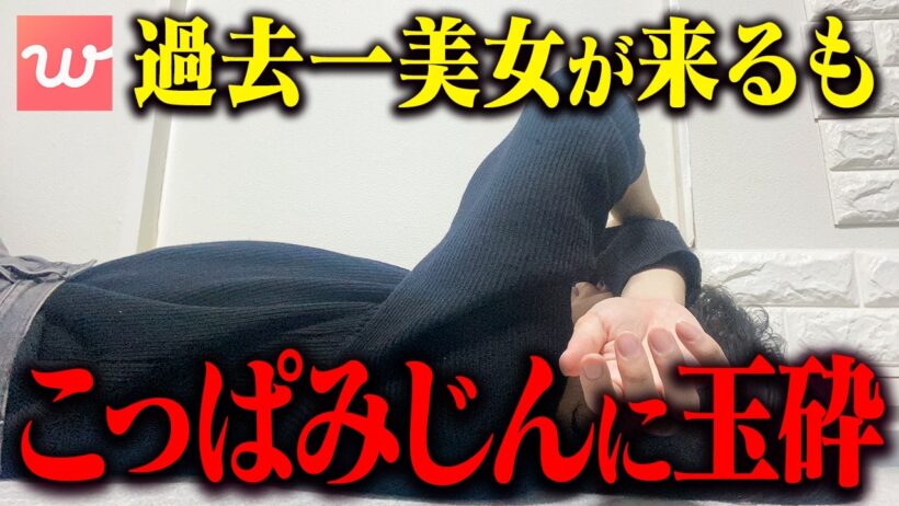 マッチングアプリで出会った黒木メイサ似の神美女に冷笑され過去一気まずくなった婚活アラサー男の結末とは【with】