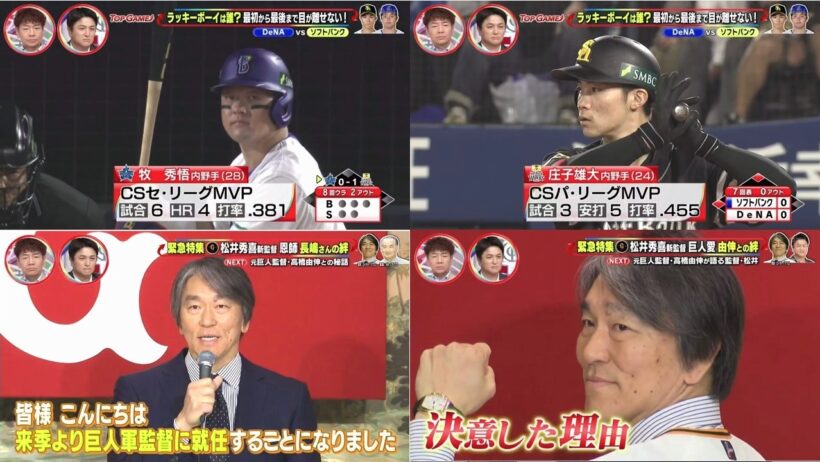 10月24日プロ野球ニュース&MLB 巨人・松井秀喜新監督と高橋由伸の秘話&長嶋茂雄さんとの絆 【DeNA】日本S黒星発進...延長11回馬場が庄子に痛打 岩田が二塁打献上 牧同点弾も