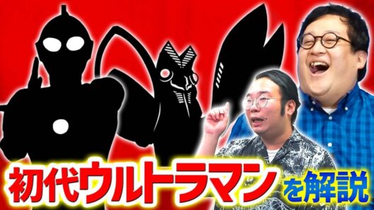 初代ウルトラマンを大解説！！