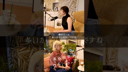 どうして没個性の洋服を選ばなくてはいけないの？/『長谷川京子のうちにおいでよ』#57