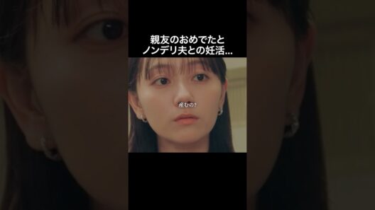 デリカシーが無さすぎる夫… #あなたの子供が欲しい #bumpドラマ #ショートドラマ