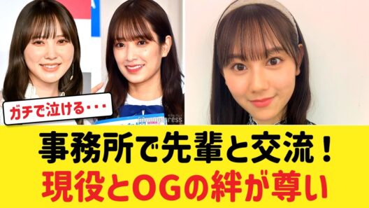 【日向坂46】事務所で野生のOGと遭遇！？髙橋未来虹や平岡海月と卒業生の温かすぎる絆におひさまほっこり！